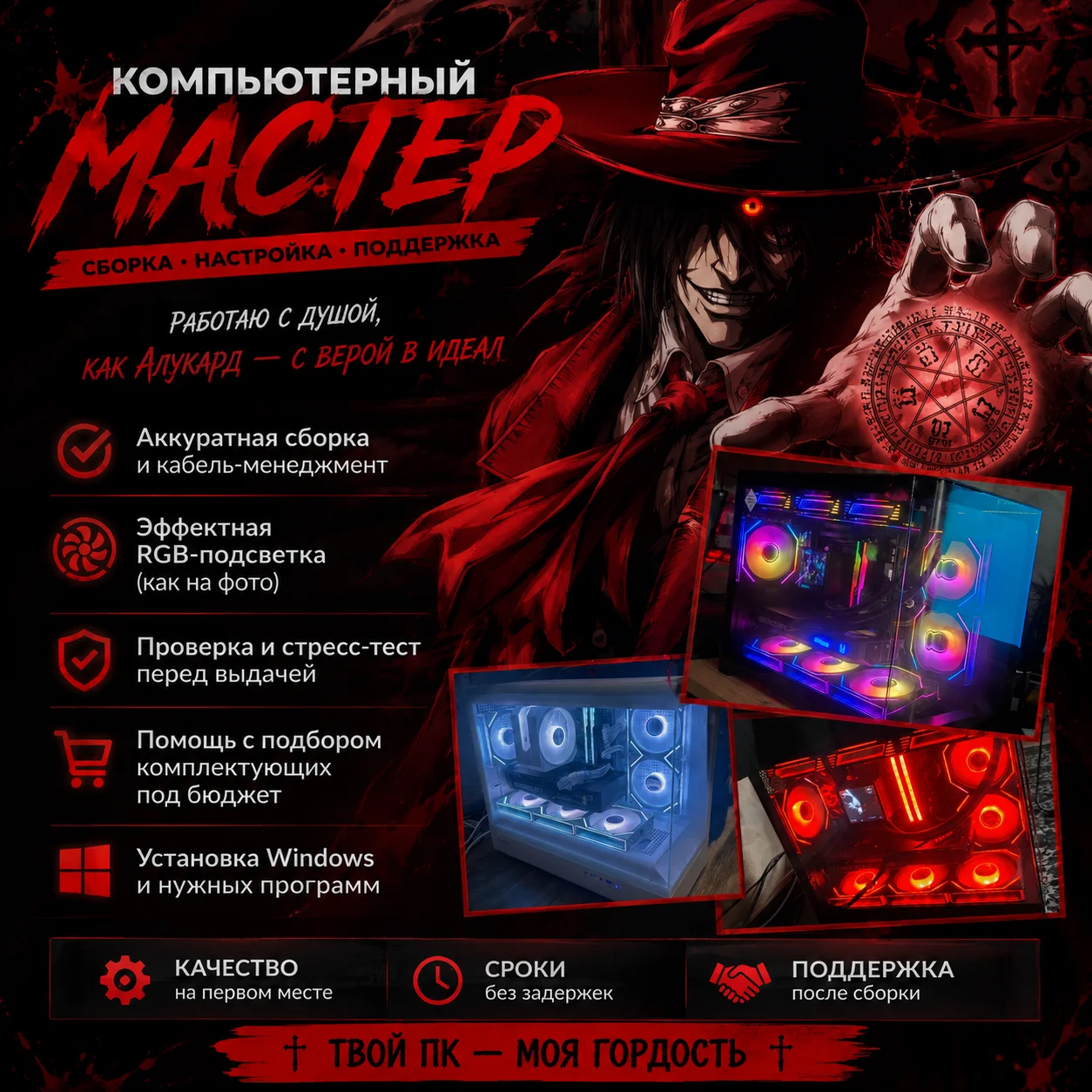 Сборка ПК на Заказ - изображение 1