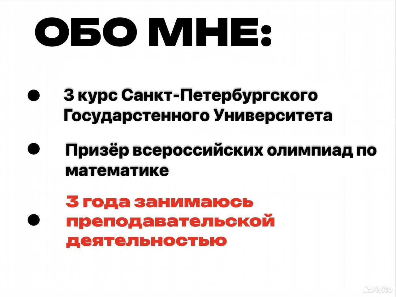 Репетитор по математике 5-10 классы - миниатюра 2