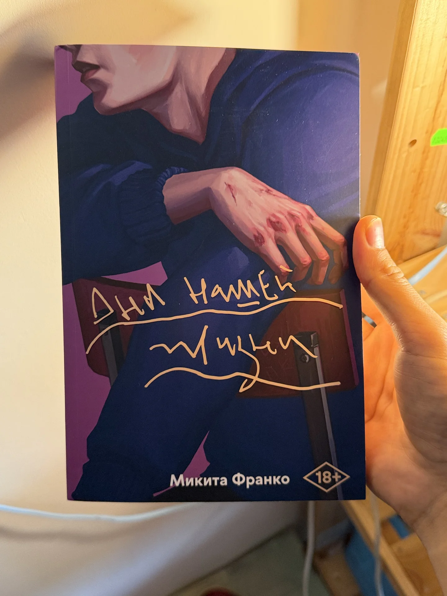 книга микита франко - изображение 1