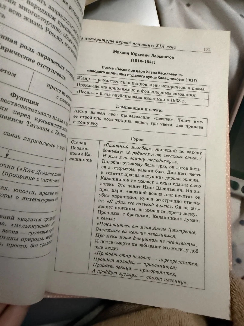 Литература в схемах и таблицах Е.А. Титаренко Е.Ф. Хадыко - миниатюра 2