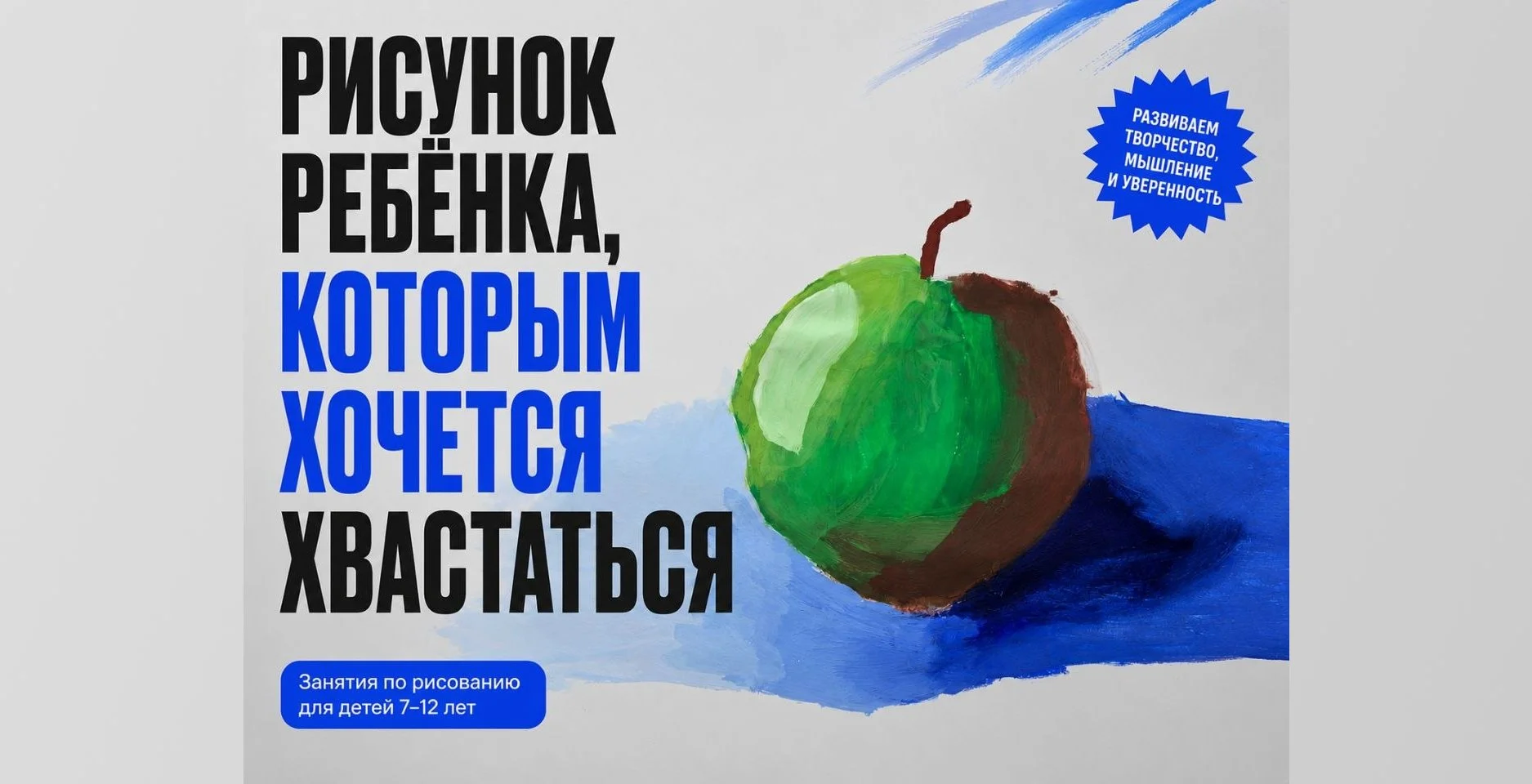 Репетитор по рисованию для детей онлайн - изображение 1