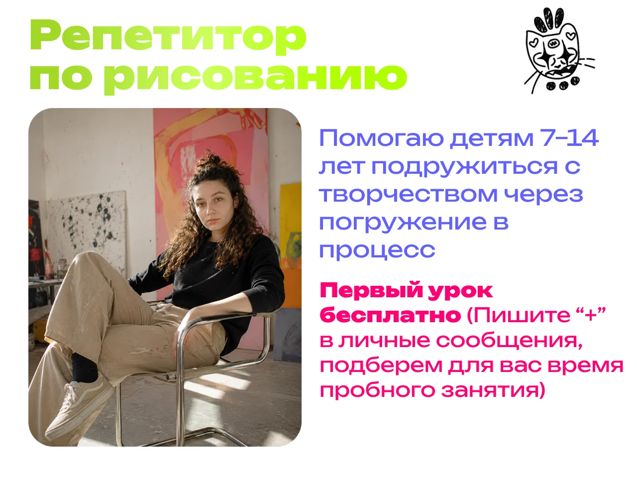 Репетитор по рисованию для детей онлайн - миниатюра 3