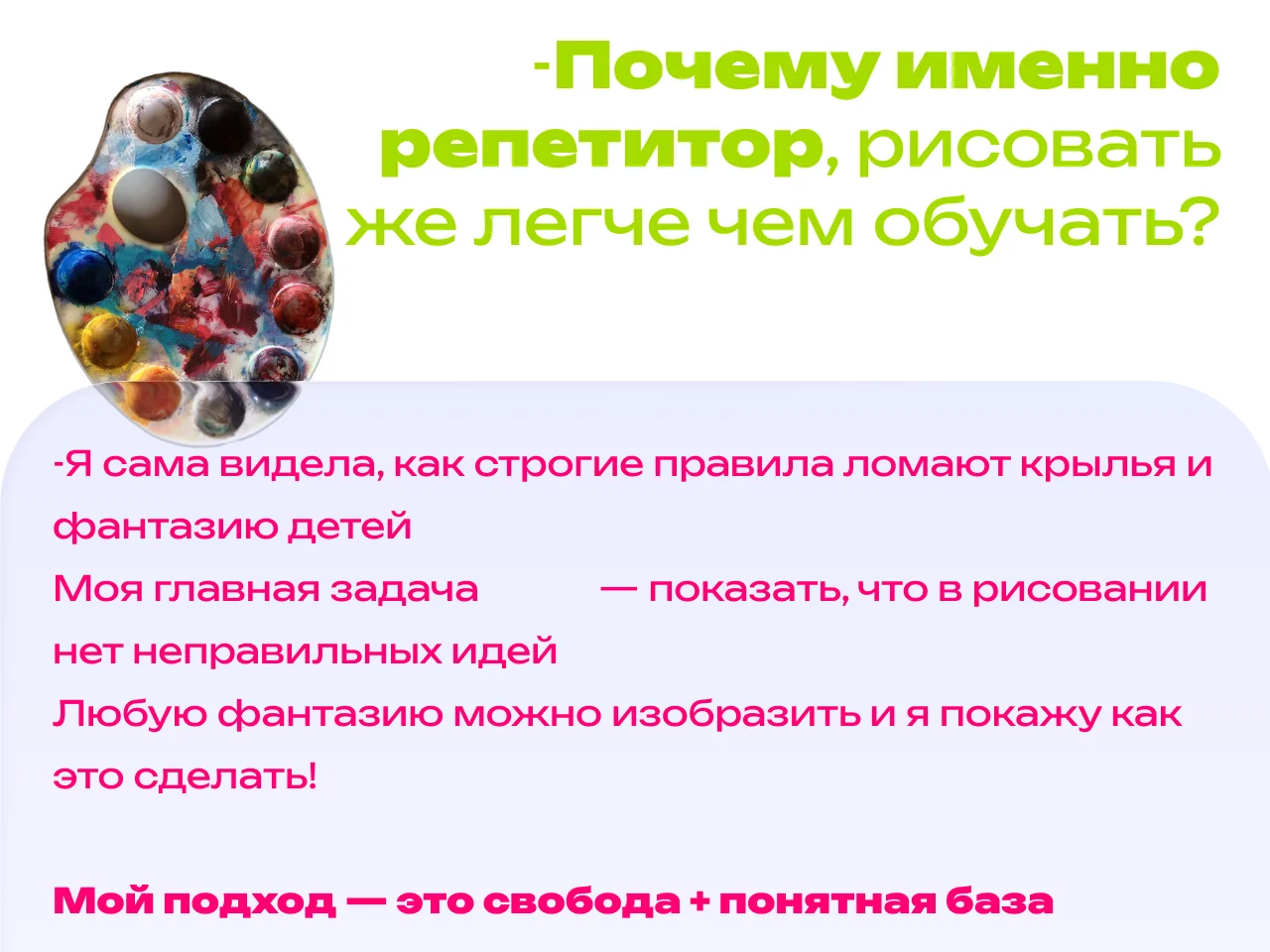 Репетитор по рисованию для детей онлайн - миниатюра 9