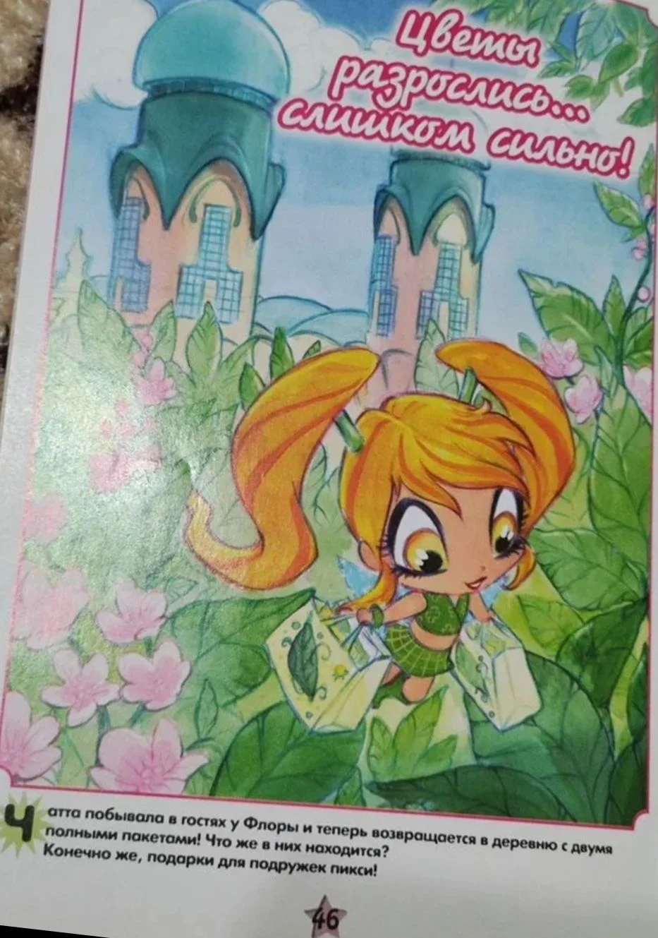 Журнал Winx Малышки Пикси - миниатюра 2