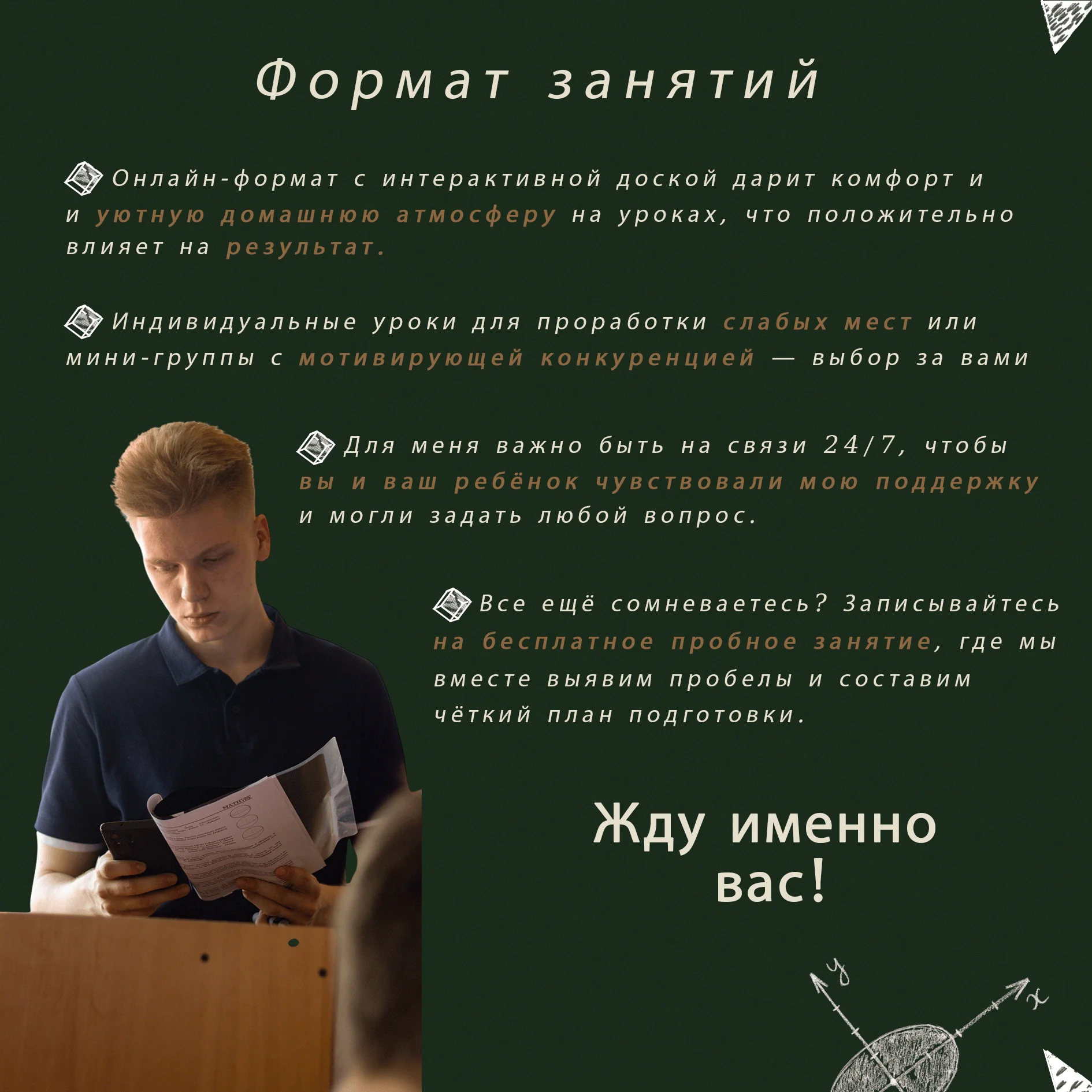 Репетитор по математике - миниатюра 3