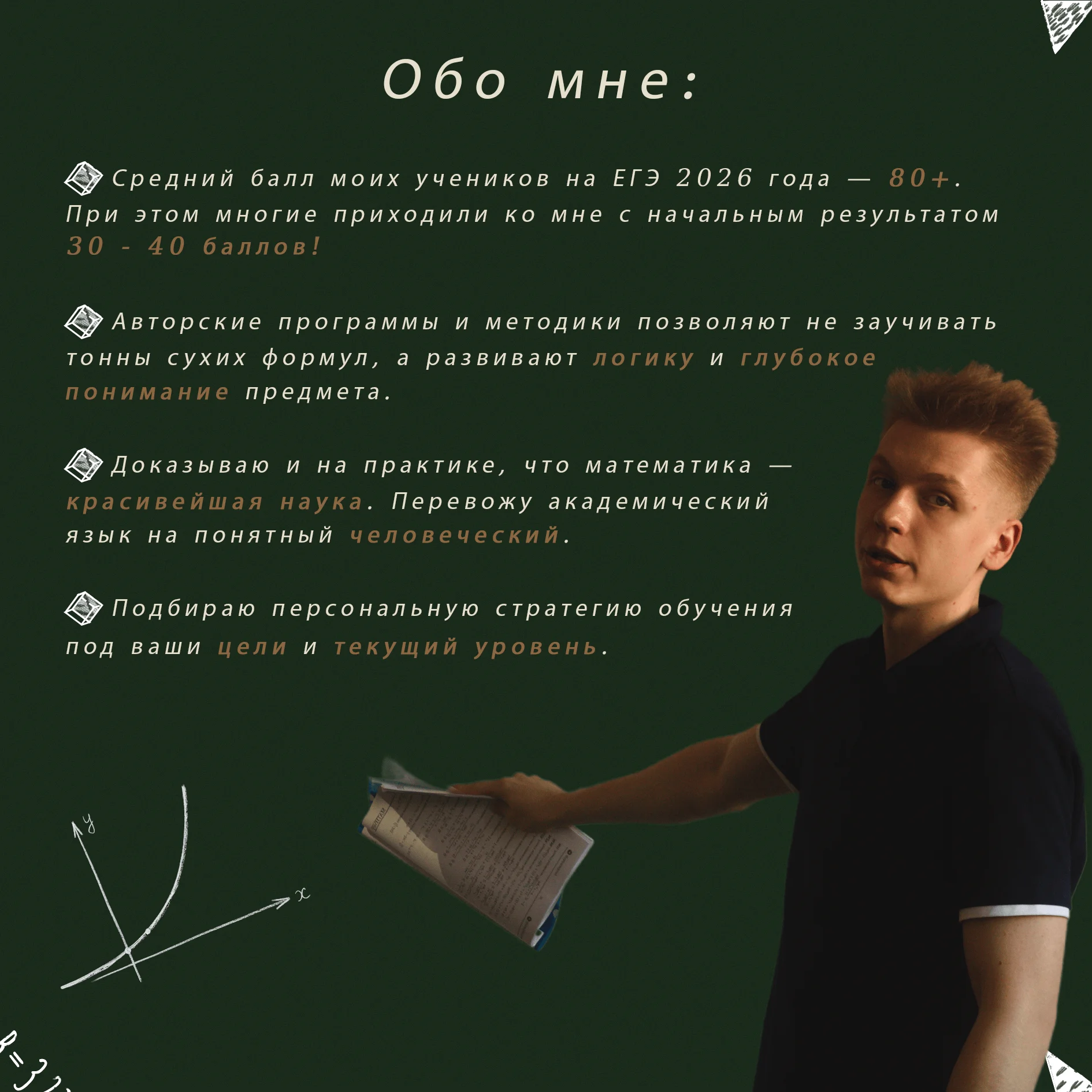 Репетитор по математике - миниатюра 2