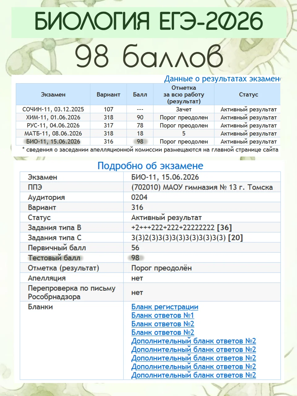 Репетитор ЕГЭ по биологии | Студент БИ ТГУ - миниатюра 3