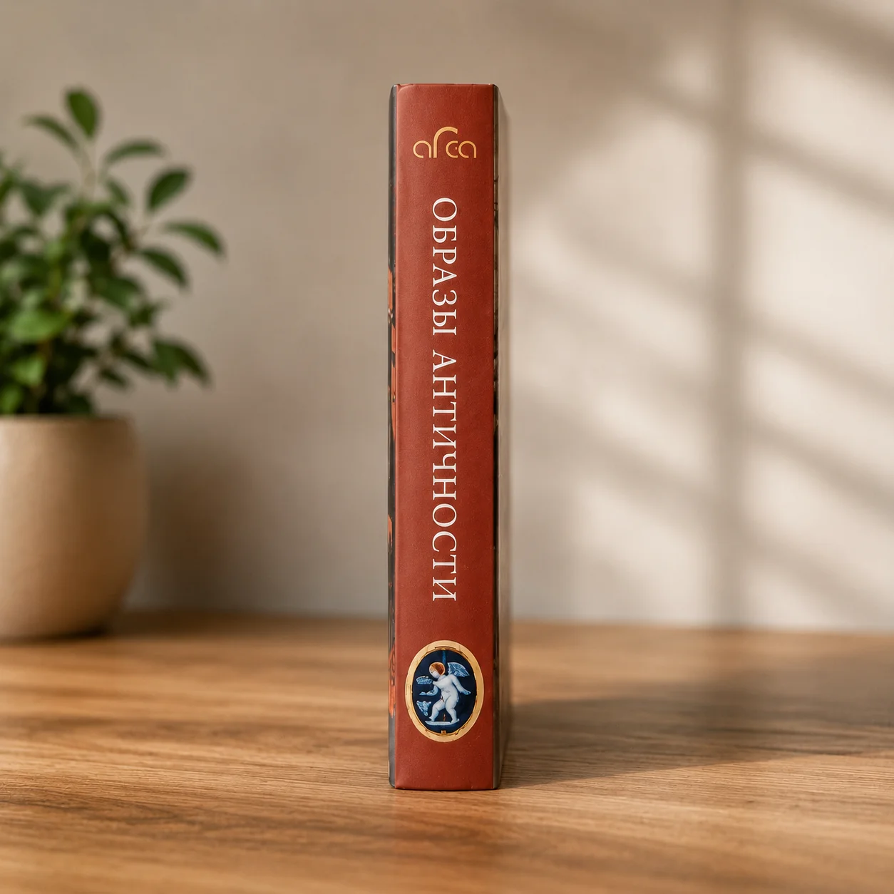 Книга «Образы античности» - миниатюра 2