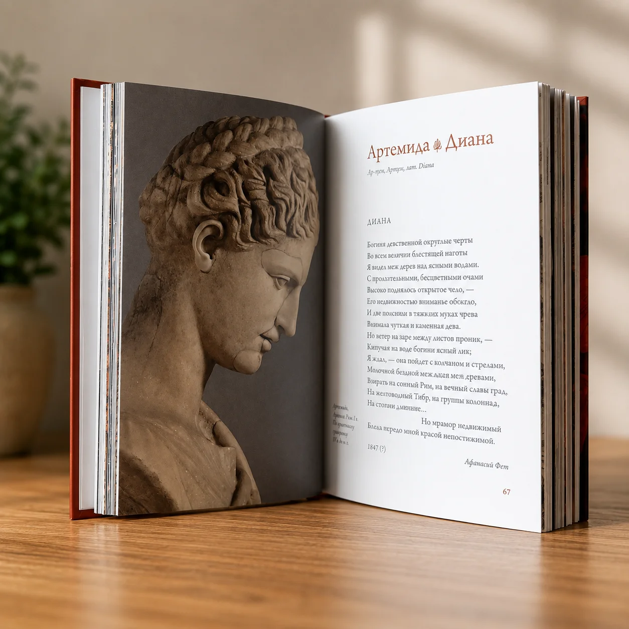 Книга «Образы античности» - миниатюра 3