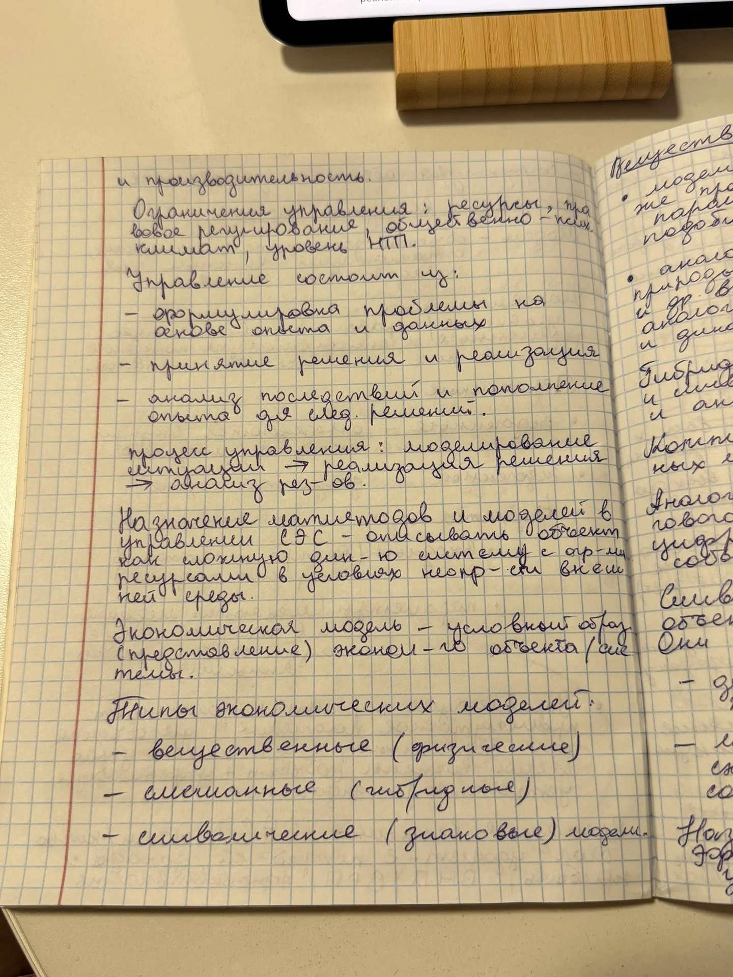 Написание конспектов и лекций от руки - миниатюра 4