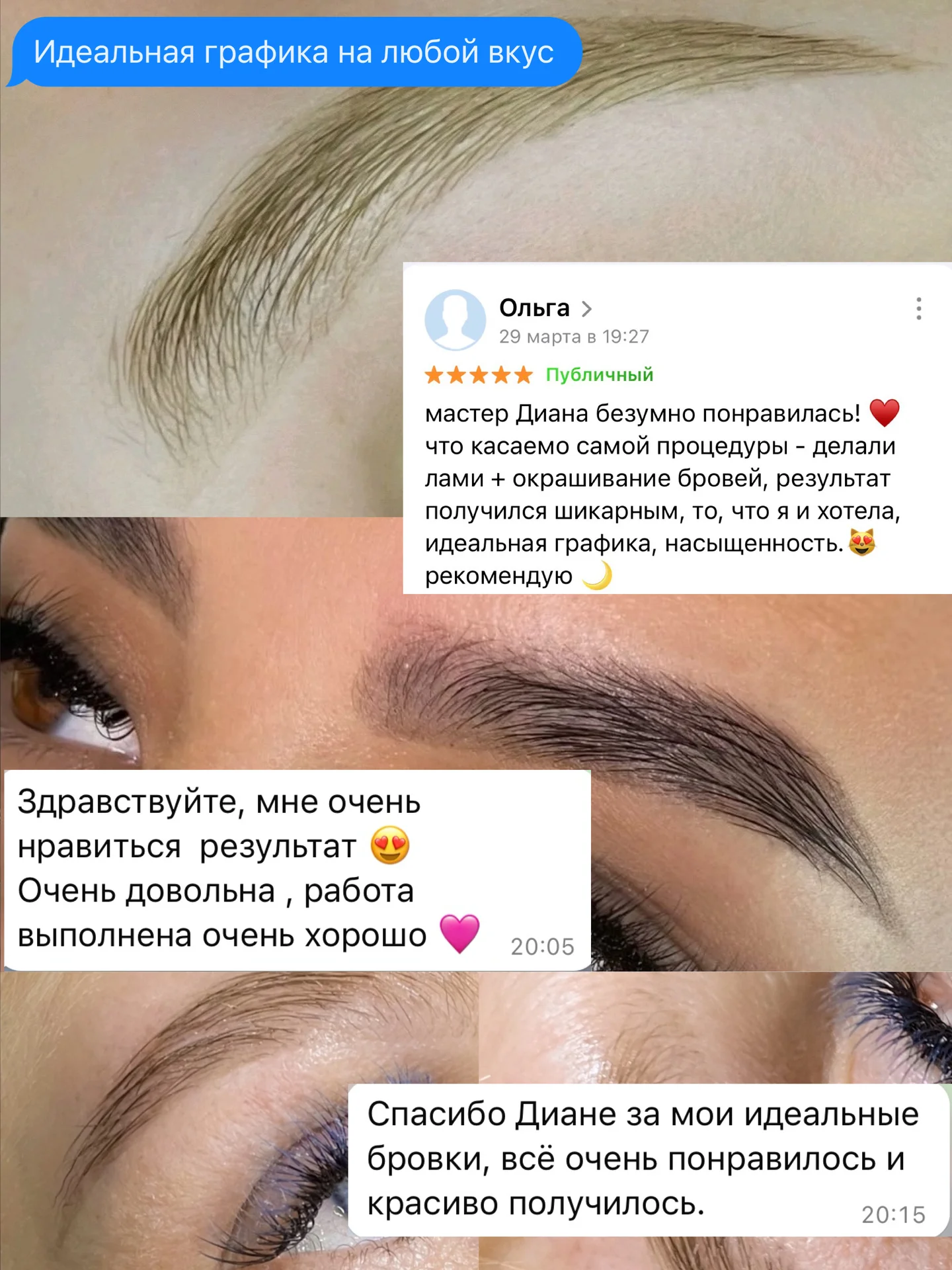брови, ламинирование ресниц - миниатюра 4