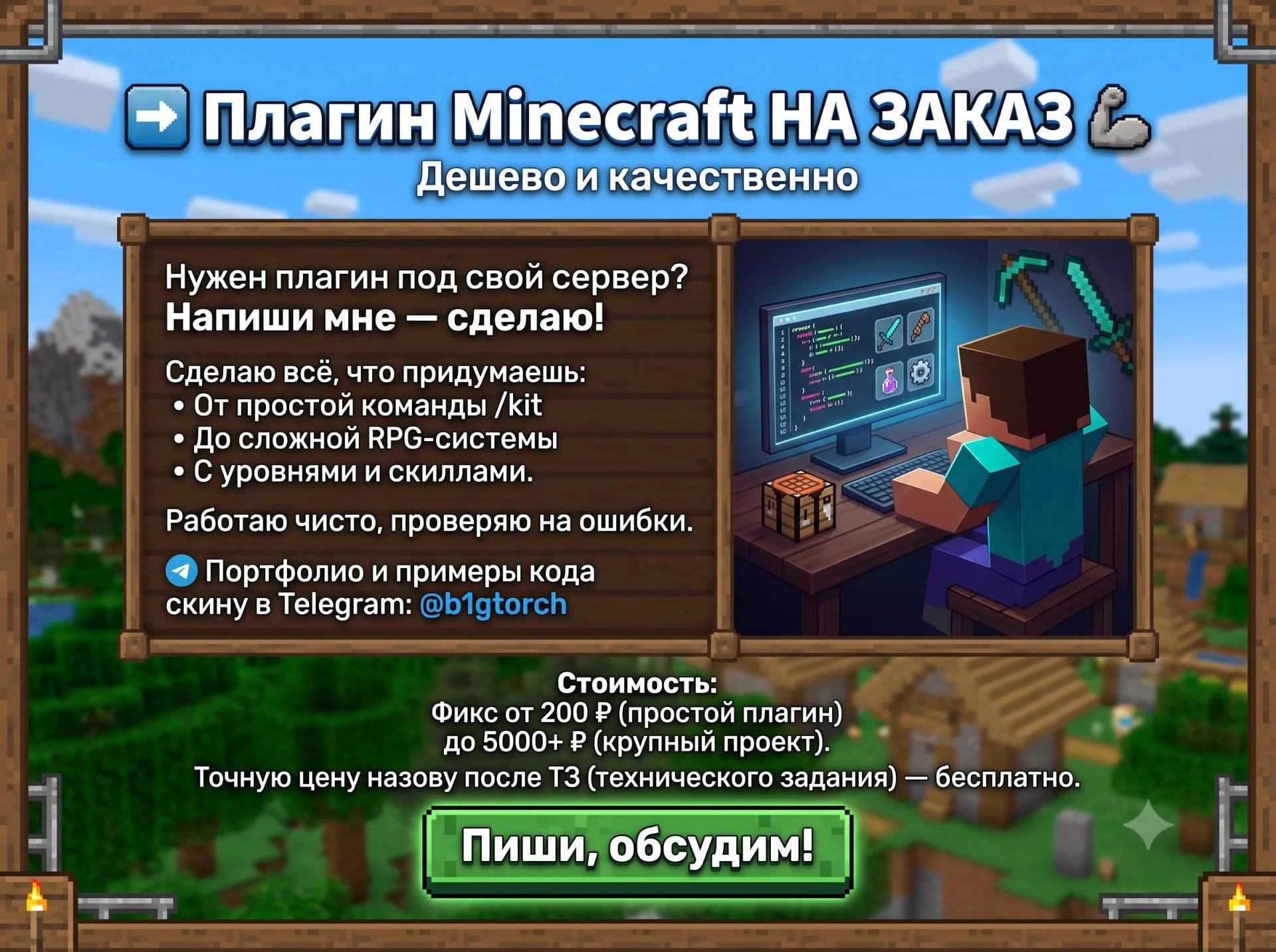 ➡️ Плагин Minecraft НА ЗАКАЗ 🦾 Дешево и качественно - изображение 1