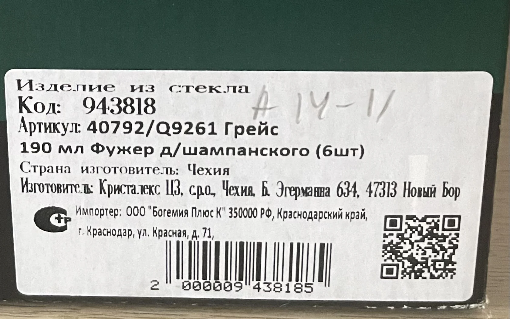 Фужеры для шампанского - миниатюра 3
