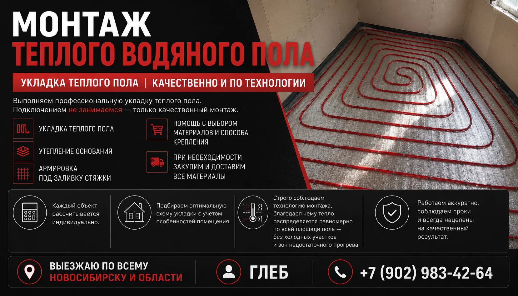 Монтаж теплого пола - изображение 1