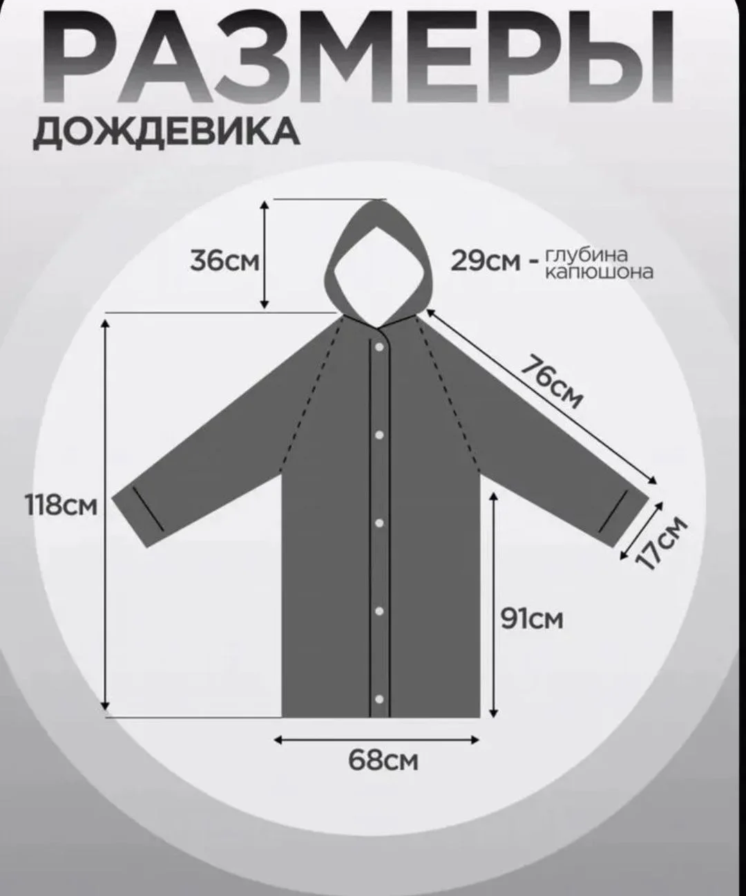 дождевик - миниатюра 2