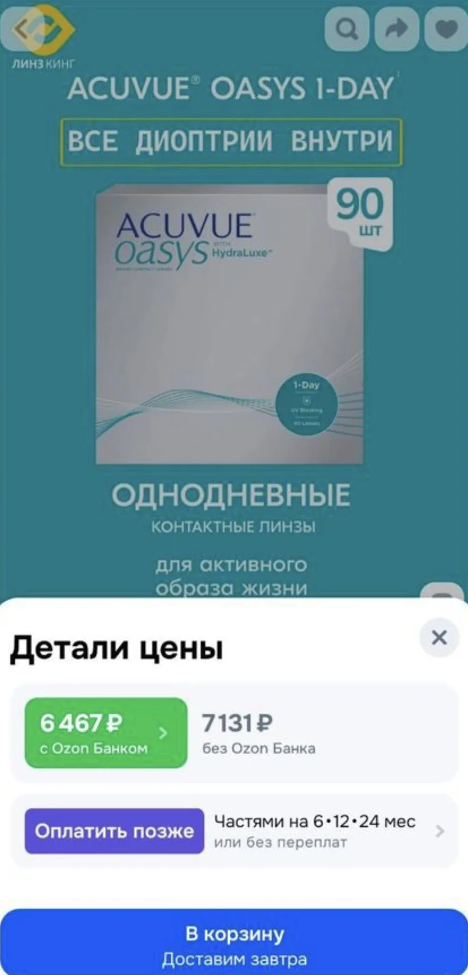 Контактные линзы - 11,5 8,5 90 шт acuvue 1-day - миниатюра 4