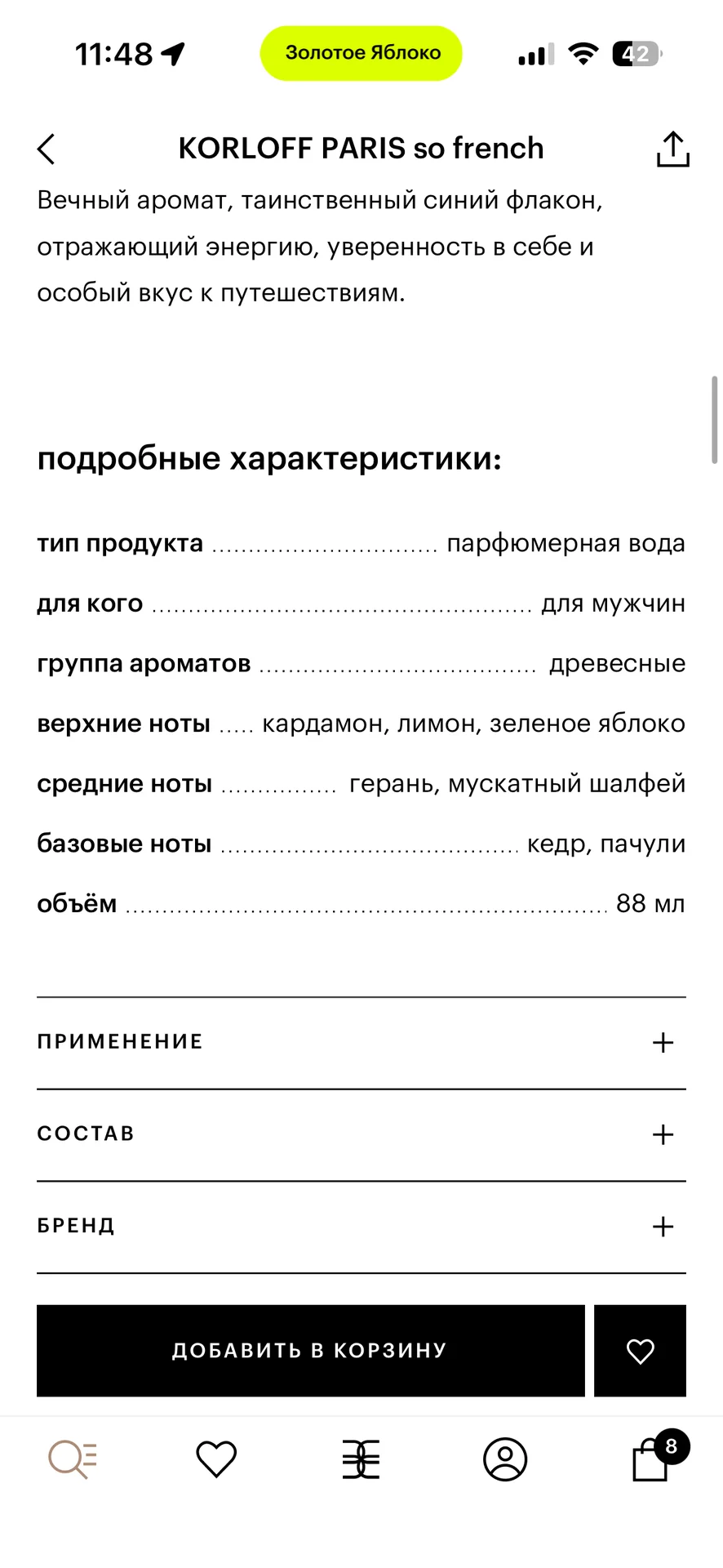 французский парфюм korloff - миниатюра 4