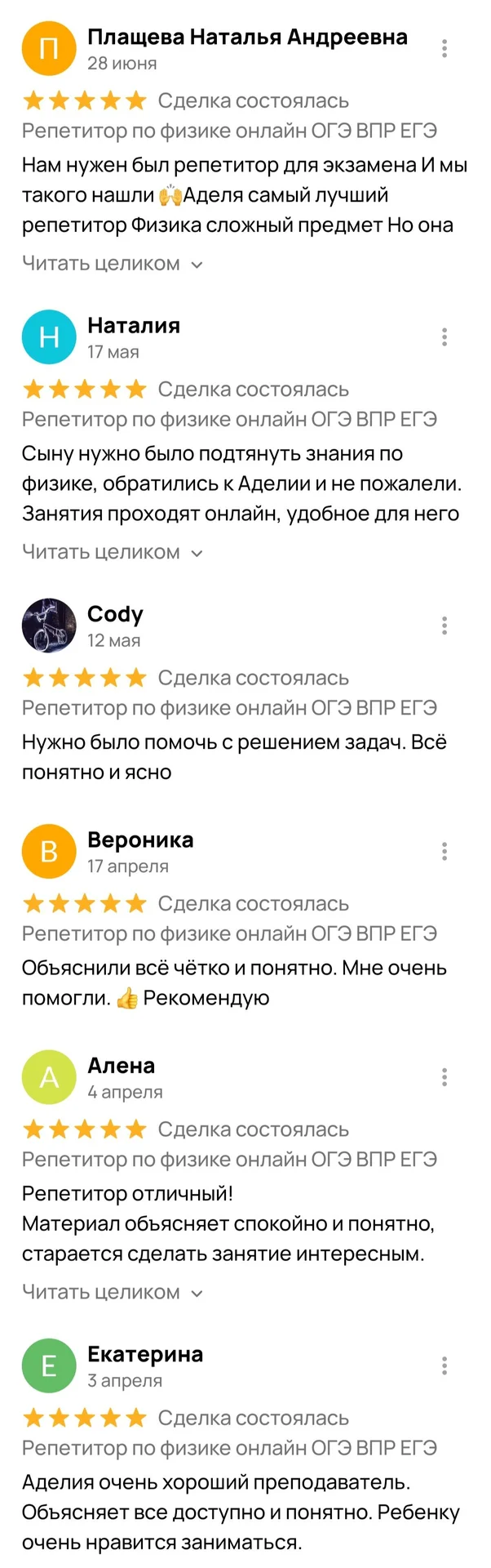 РЕПЕТИТОР ПО ФИЗИКЕ ОНЛАЙН ВПР ОГЭ ЕГЭ - миниатюра 2