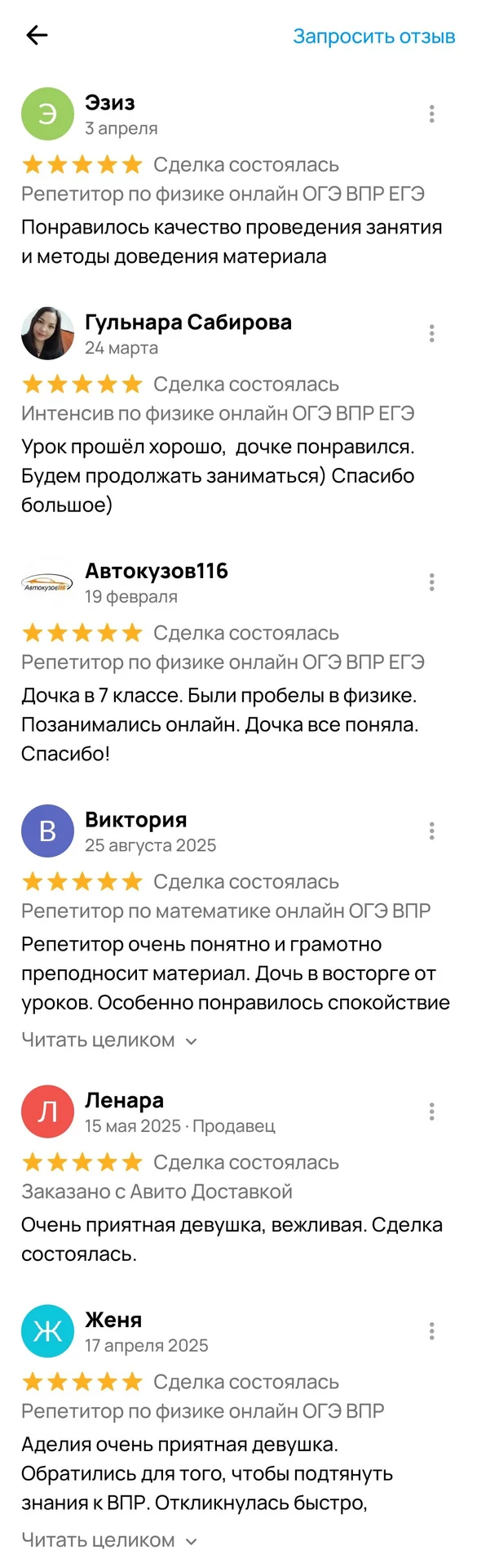 РЕПЕТИТОР ПО ФИЗИКЕ ОНЛАЙН ВПР ОГЭ ЕГЭ - миниатюра 3