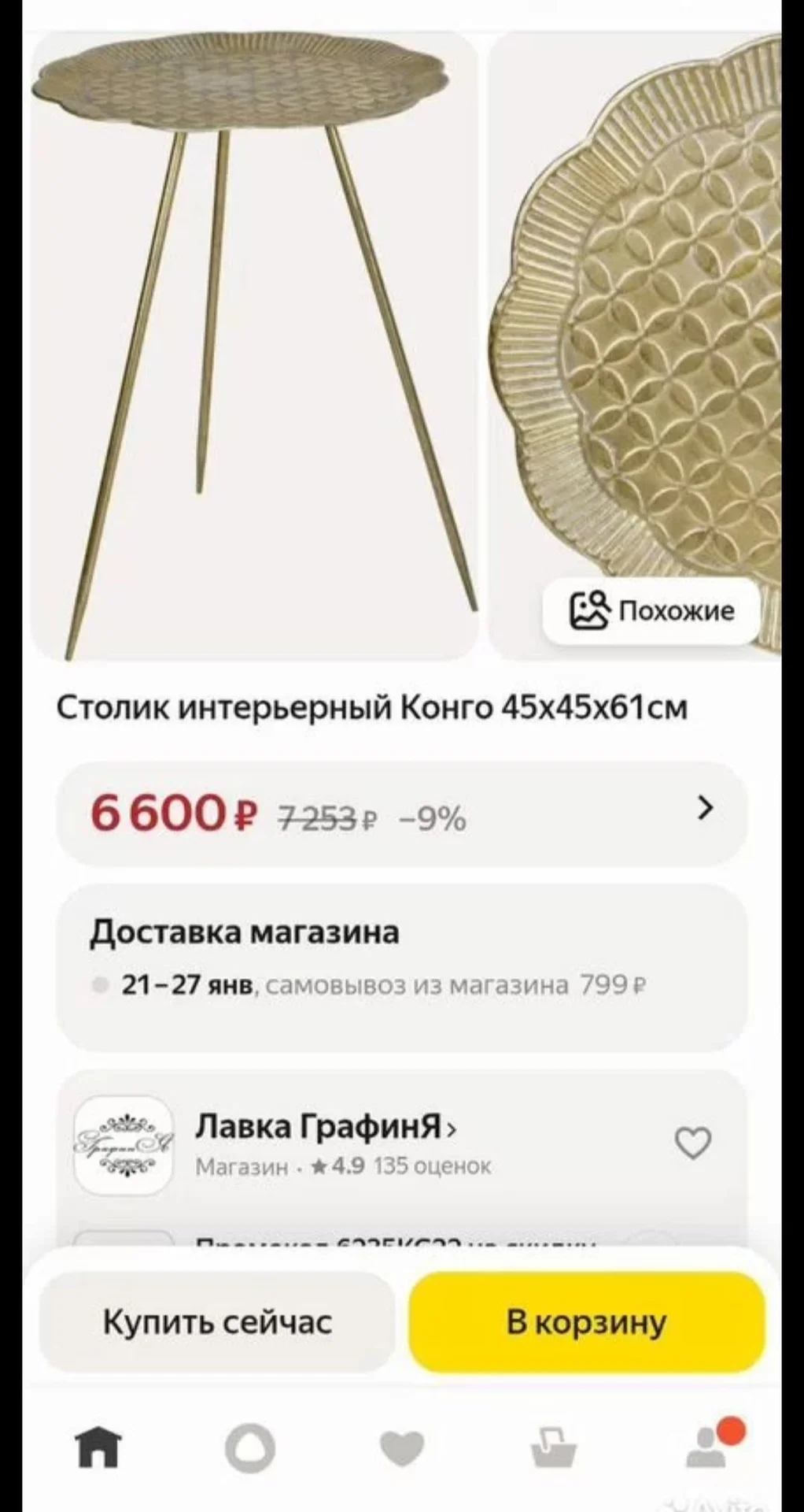 Столик журнальный - миниатюра 3