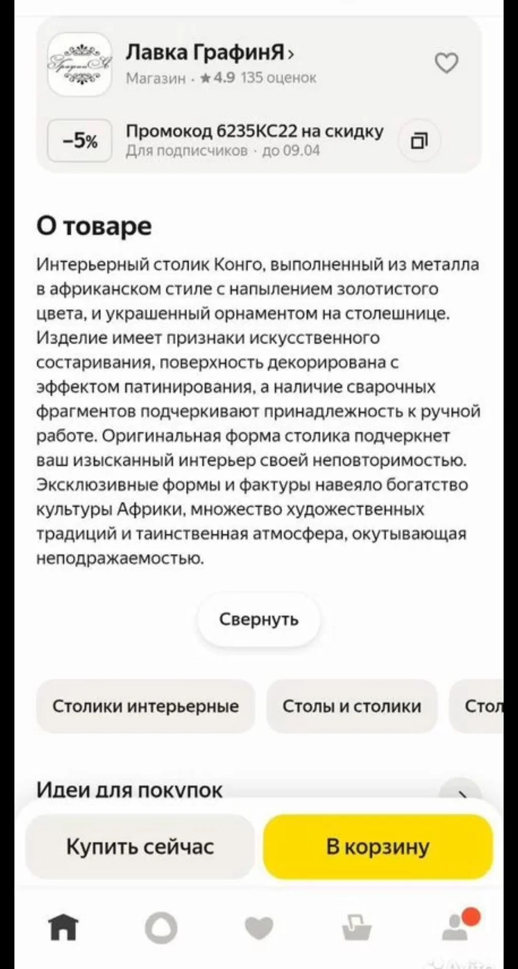 Столик журнальный - миниатюра 4