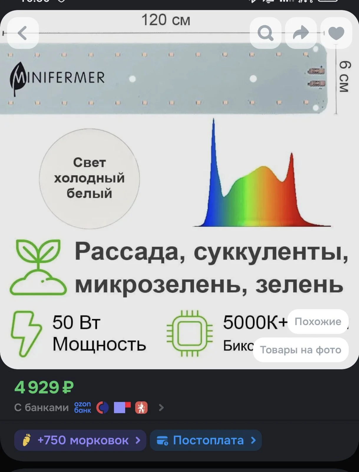 Фитолампа MiniFermer - миниатюра 3