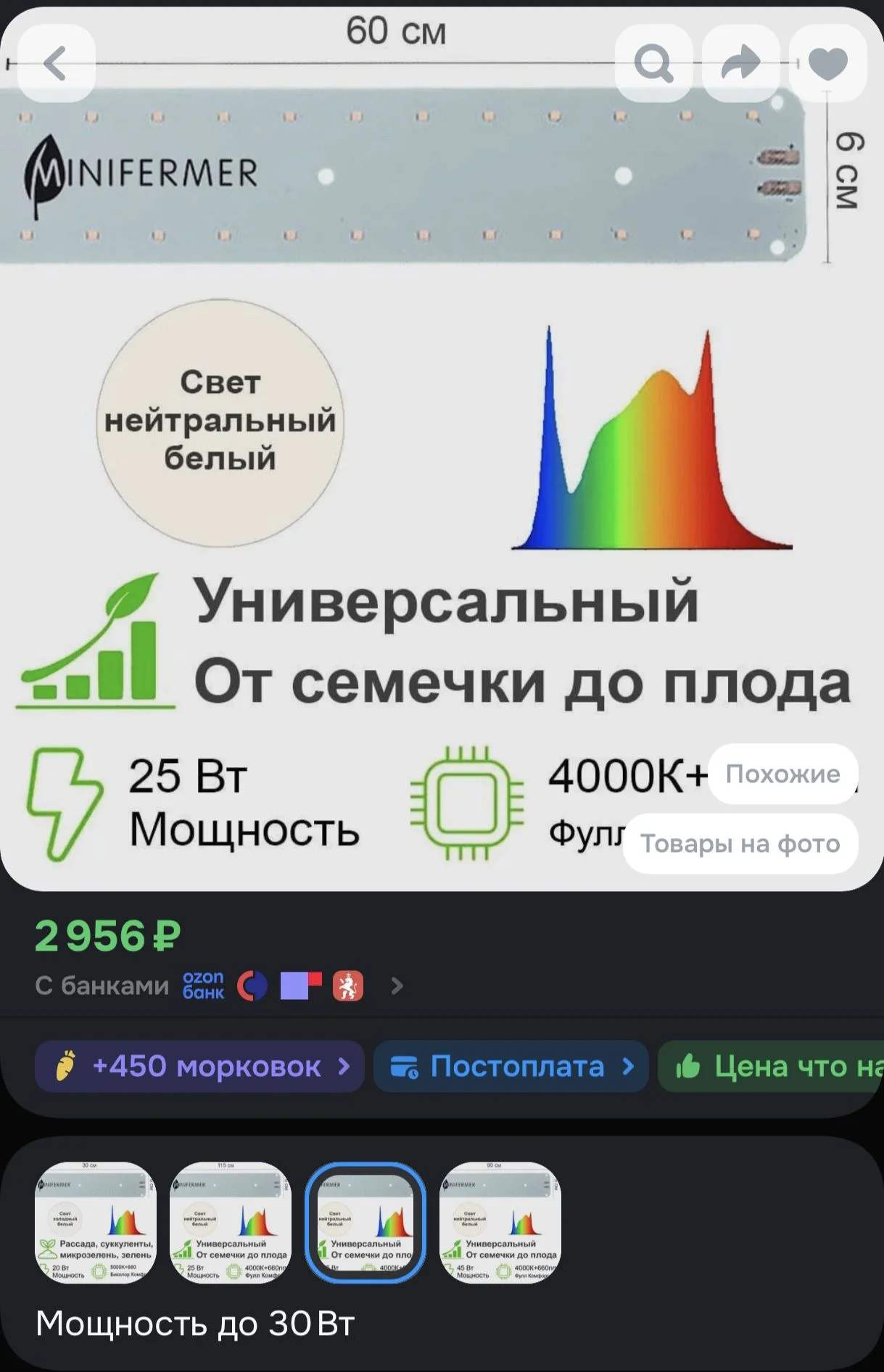 фитолампы MiniFermer - миниатюра 2