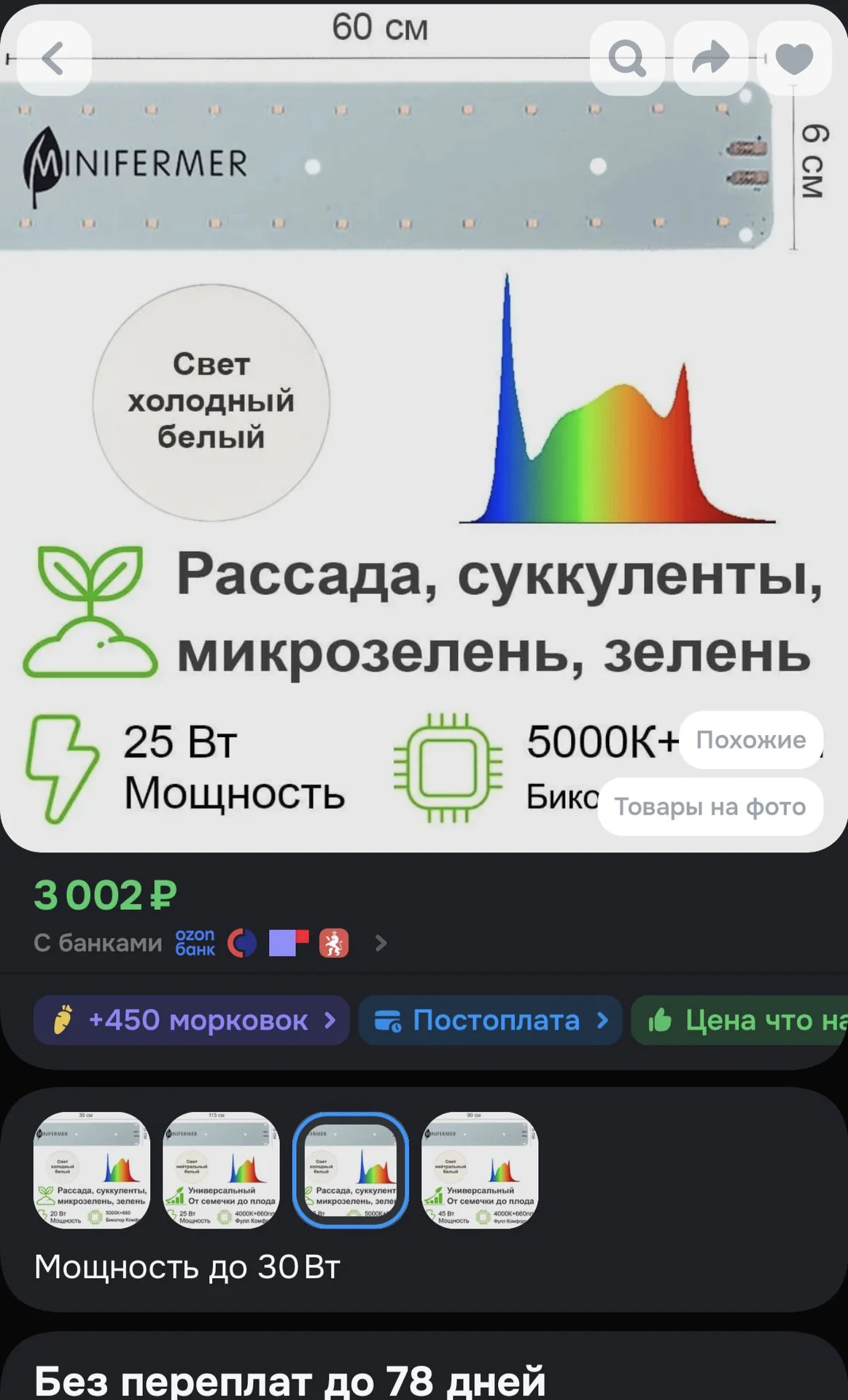 фитолампы MiniFermer - миниатюра 3