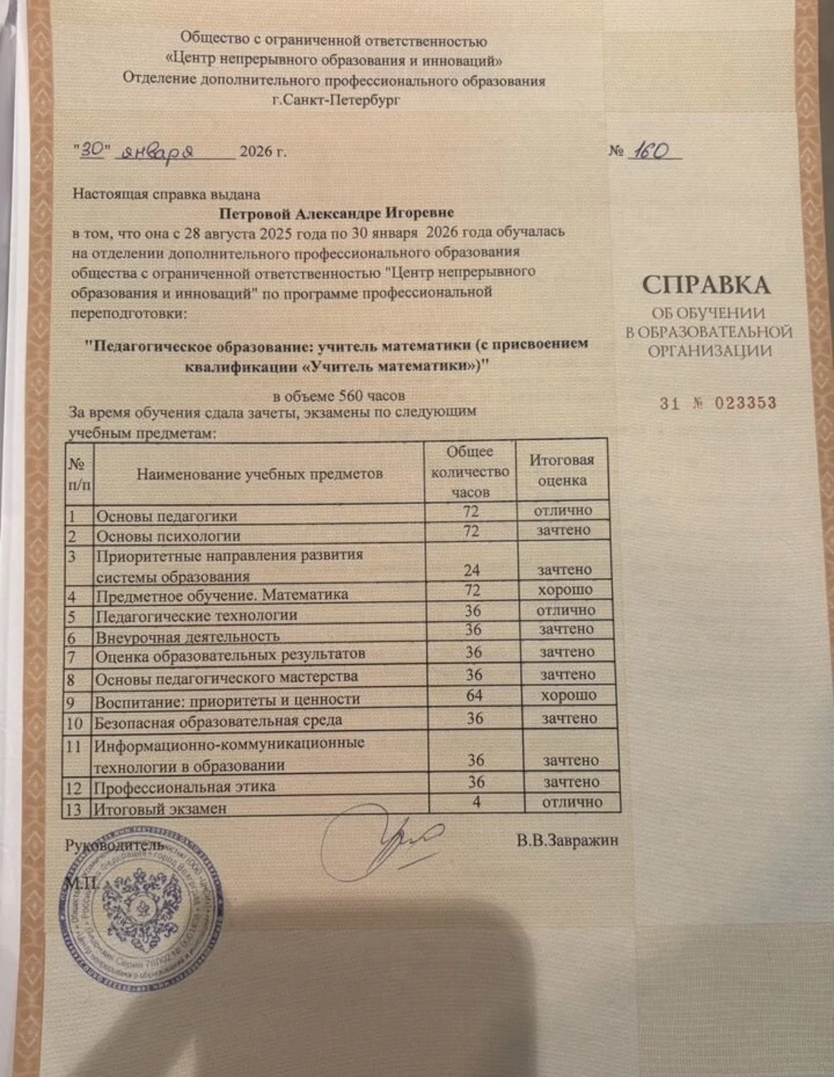 Репетитор - миниатюра 2