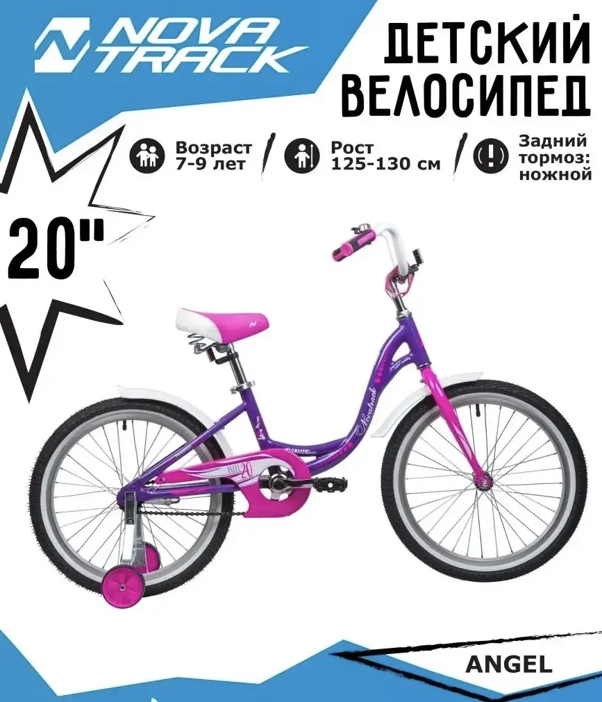 Велосипед 20" Angel алюминий детский - изображение 1