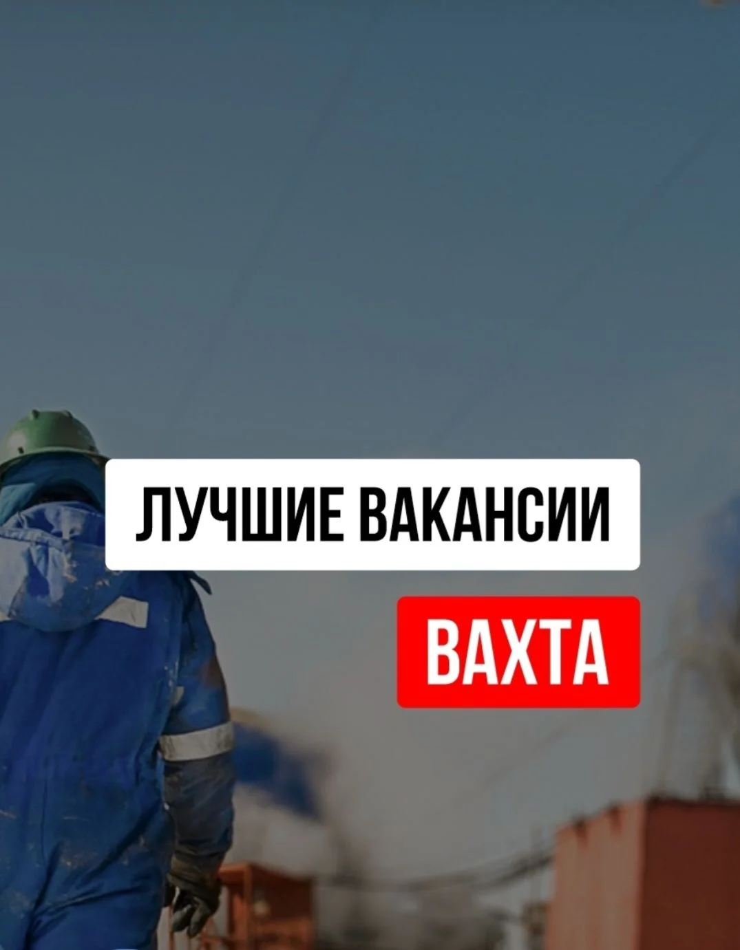 вахта - изображение 1