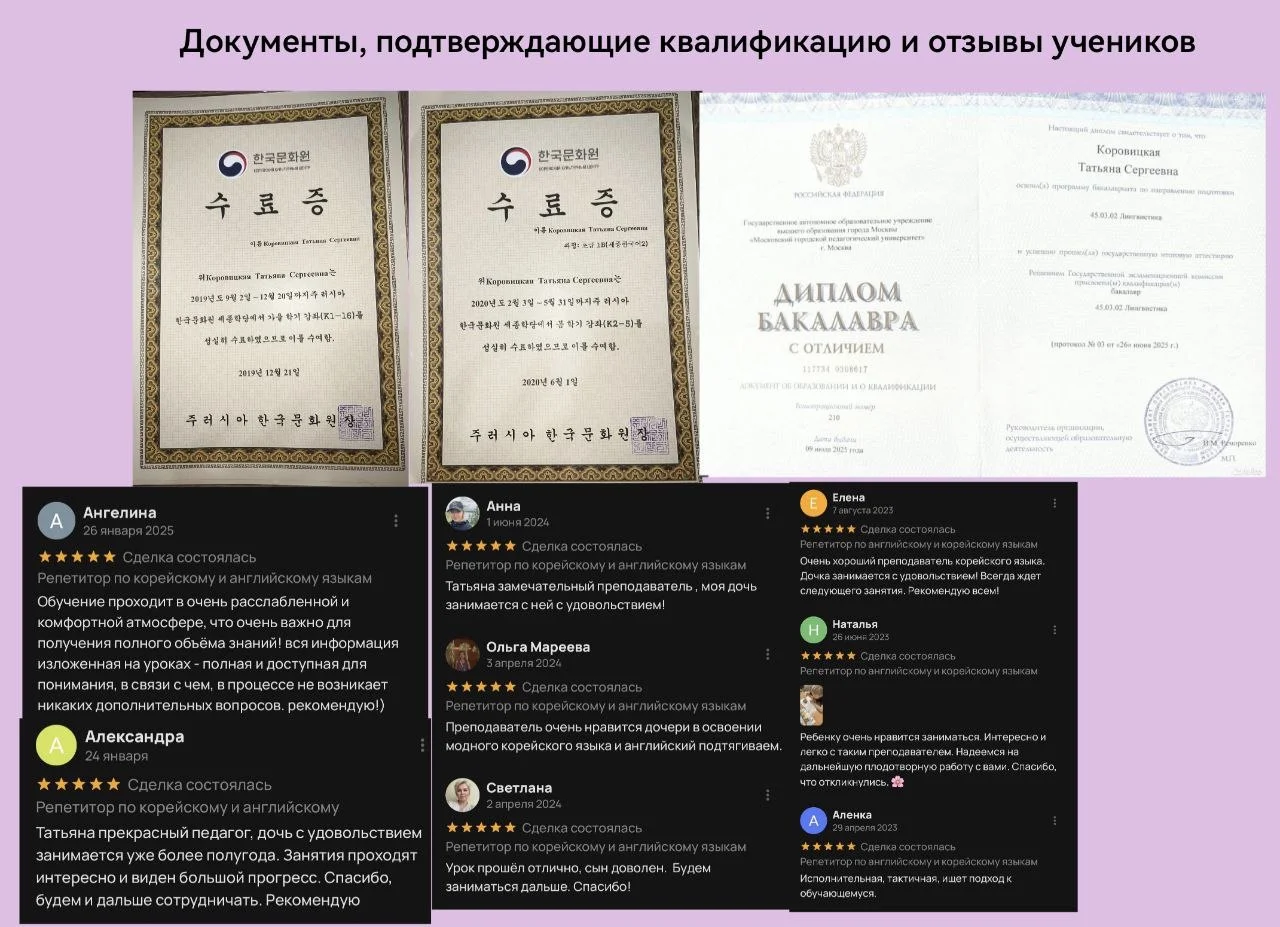 Учитель/репетитор по корейскому языку - миниатюра 3