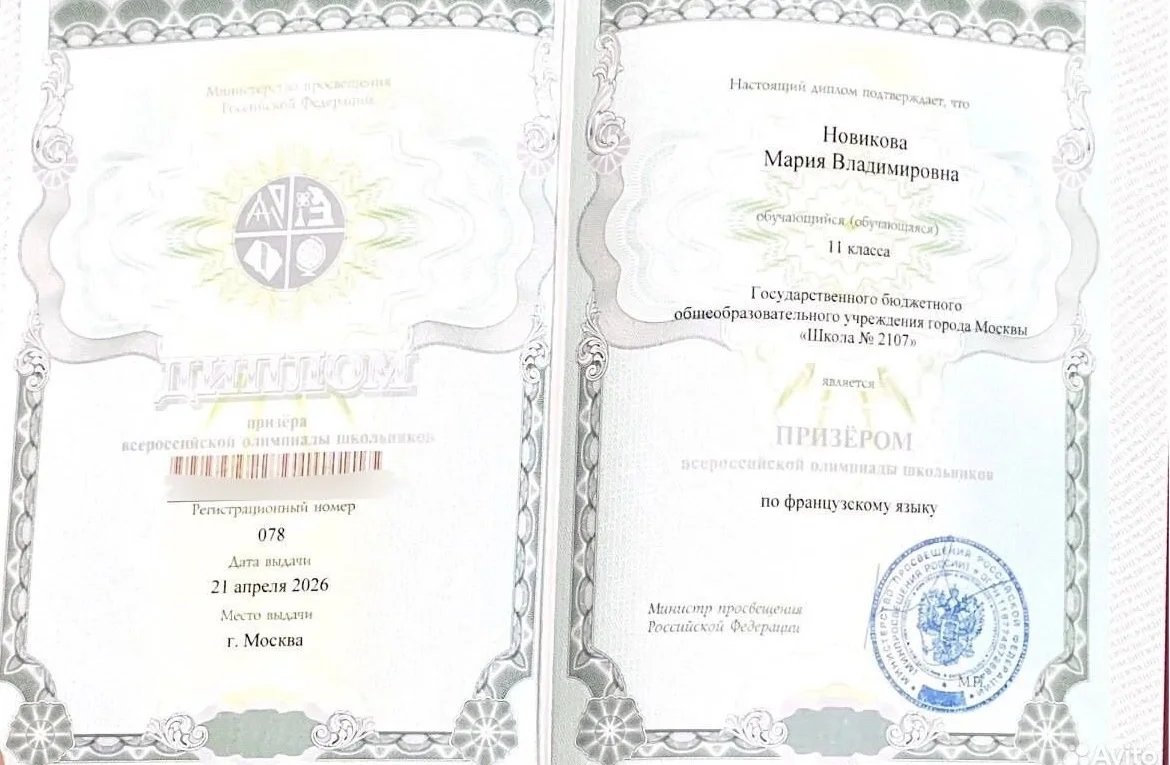 Преподаватель по французскому языку - миниатюра 5