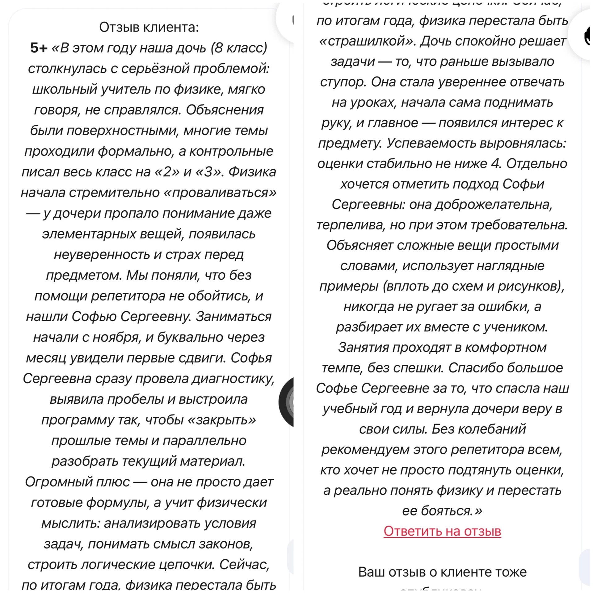 Репетитор по физике - миниатюра 2