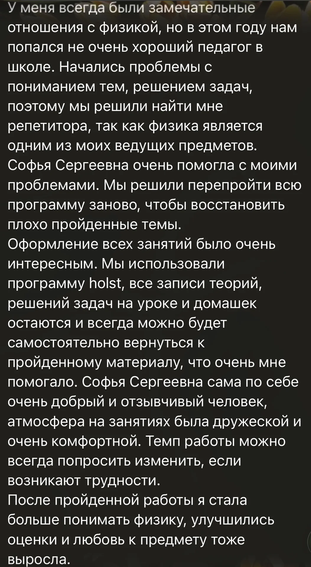 Репетитор по физике - миниатюра 3