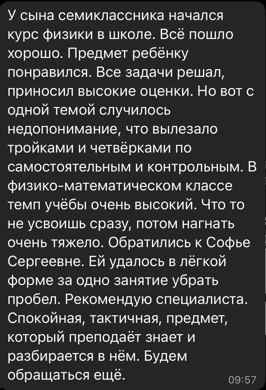 Репетитор по физике - миниатюра 4