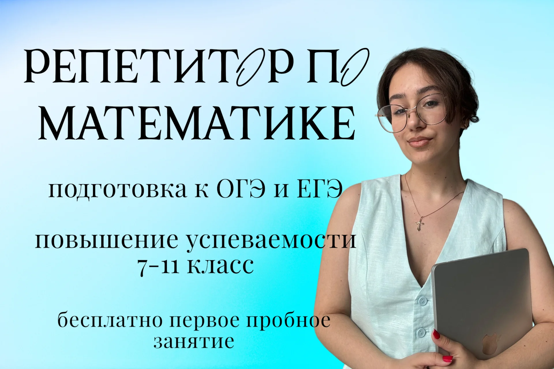 репетитор по математике, подготовка к огэ и егэ - миниатюра 2