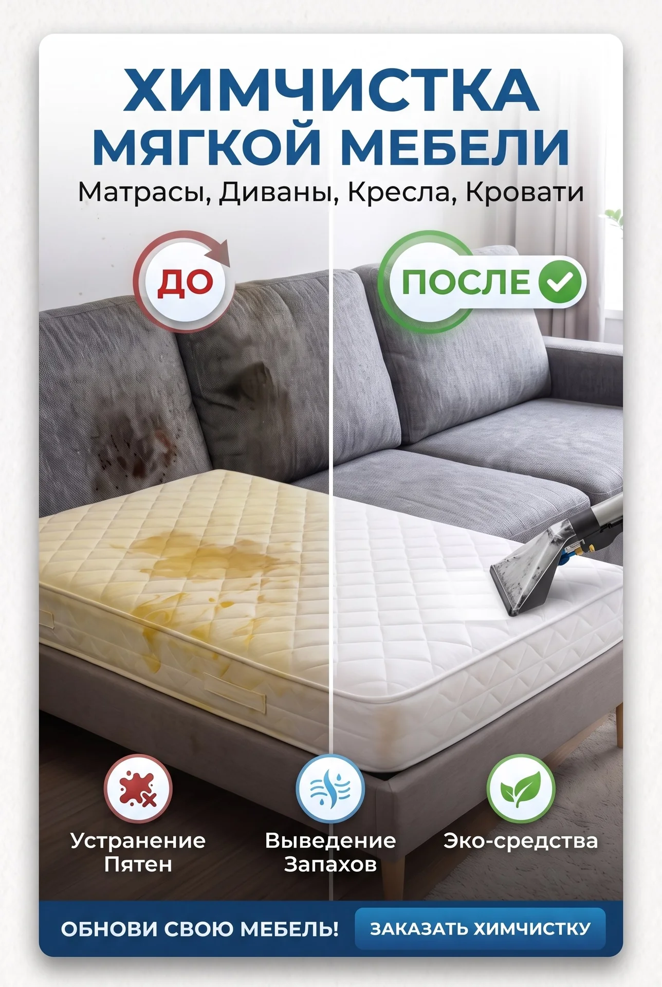 Химчистка дивана, матраса - изображение 1