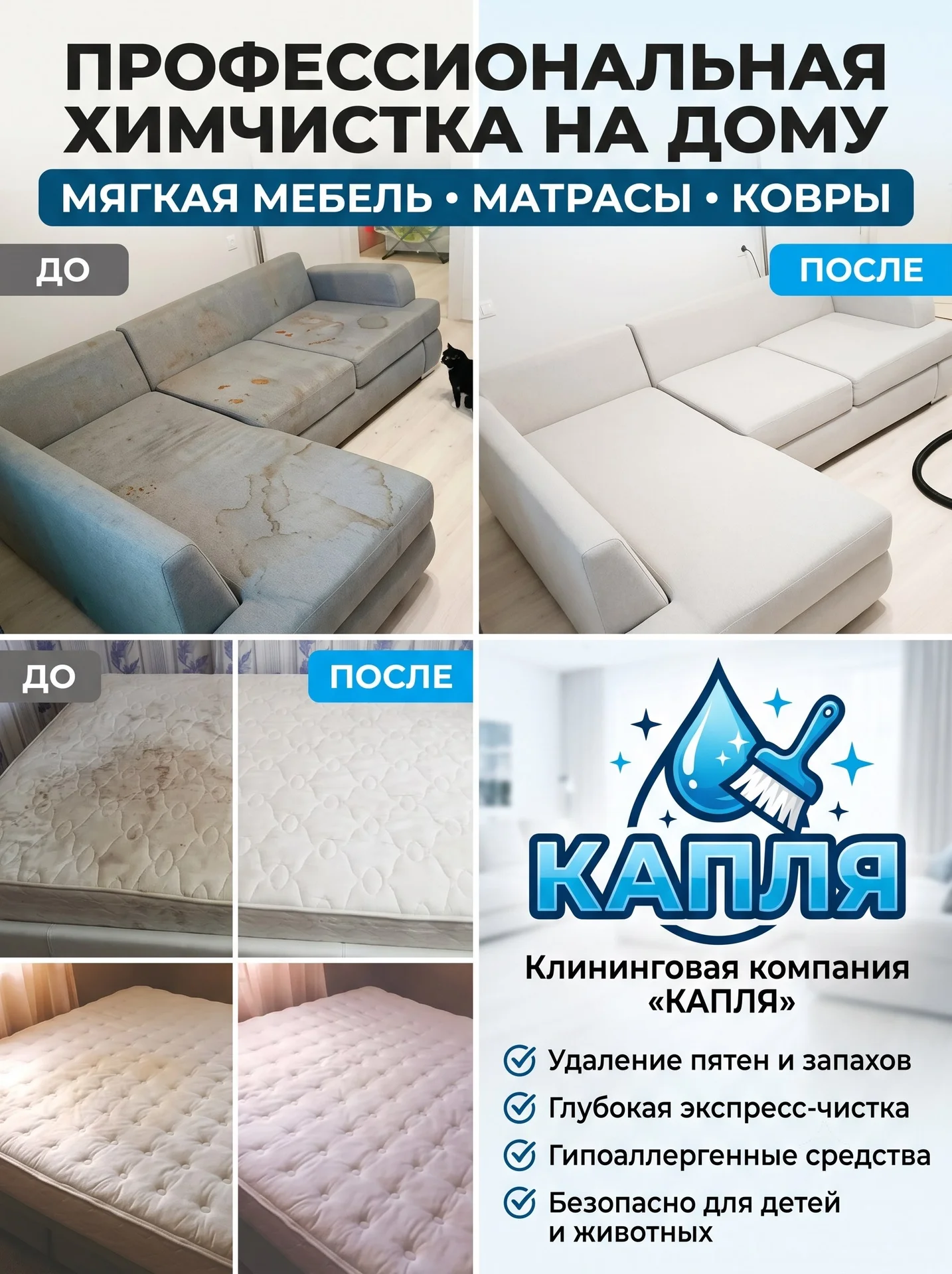 Химчистка дивана, матраса - миниатюра 2