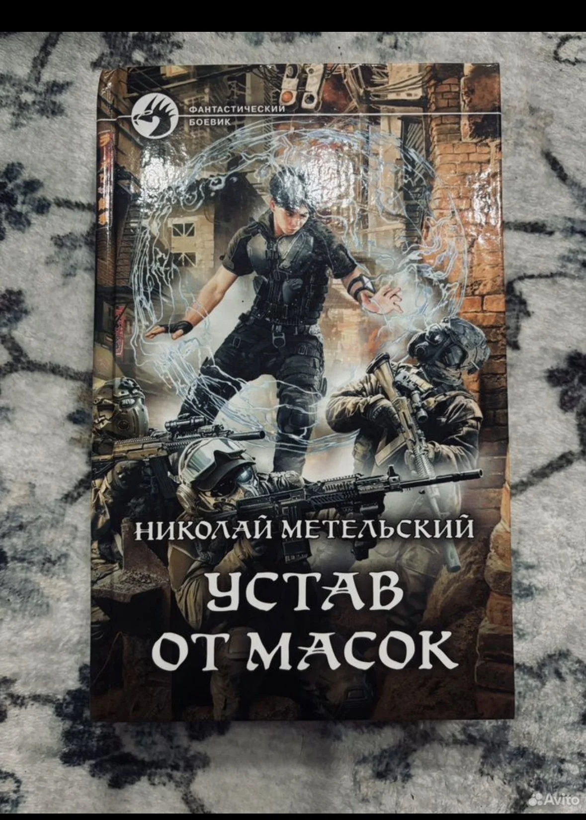 НИКОЛАЙ МЕТЕЛЬСКИЙ УСТАВ От Масок - изображение 1