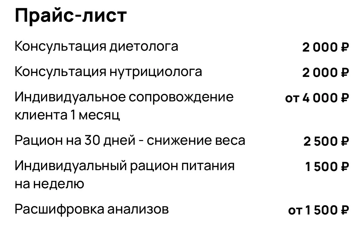 Нутрициолог - миниатюра 2