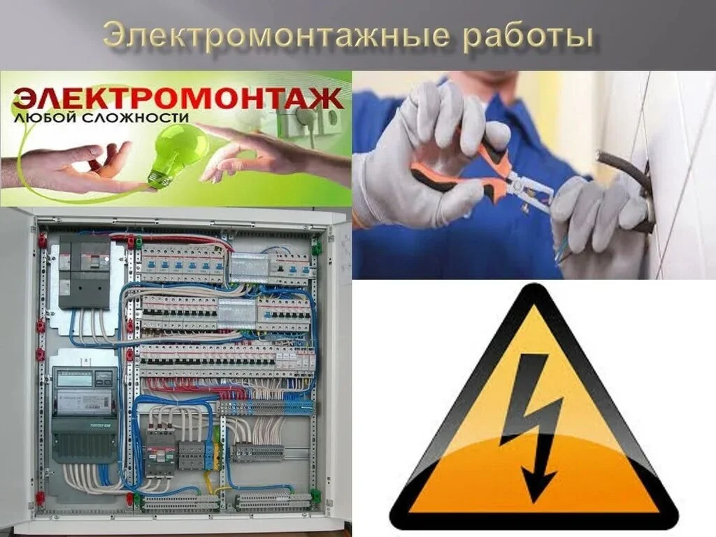 Электрик. Электрик на час. Электромонтажные работы - изображение 1