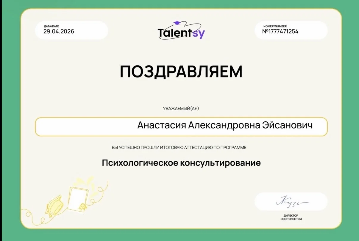 психолог - миниатюра 4