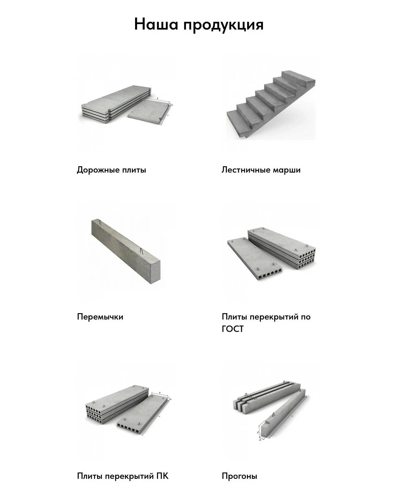 Продукция жб - изображение 1