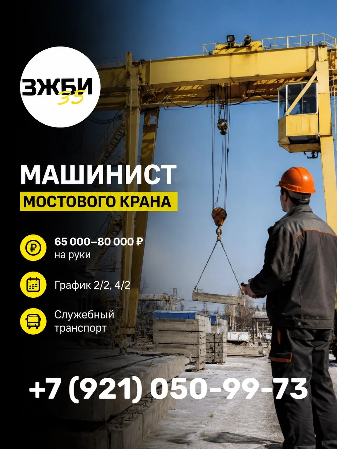 🔥 ВАКАНСИЯ: МАШИНИСТ МОСТОВОГО КРАНА - изображение 1