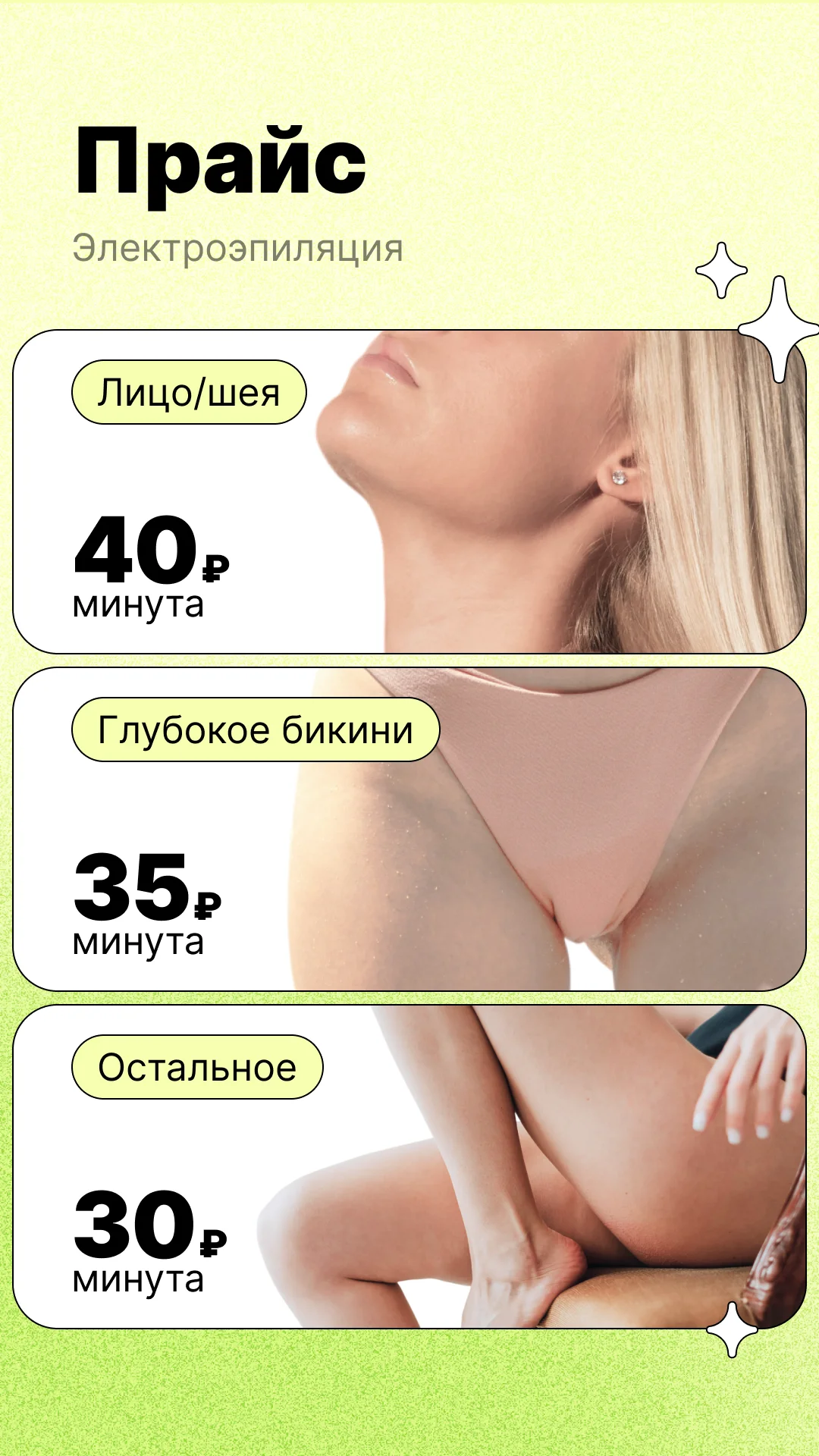 электроэпиляция - миниатюра 2