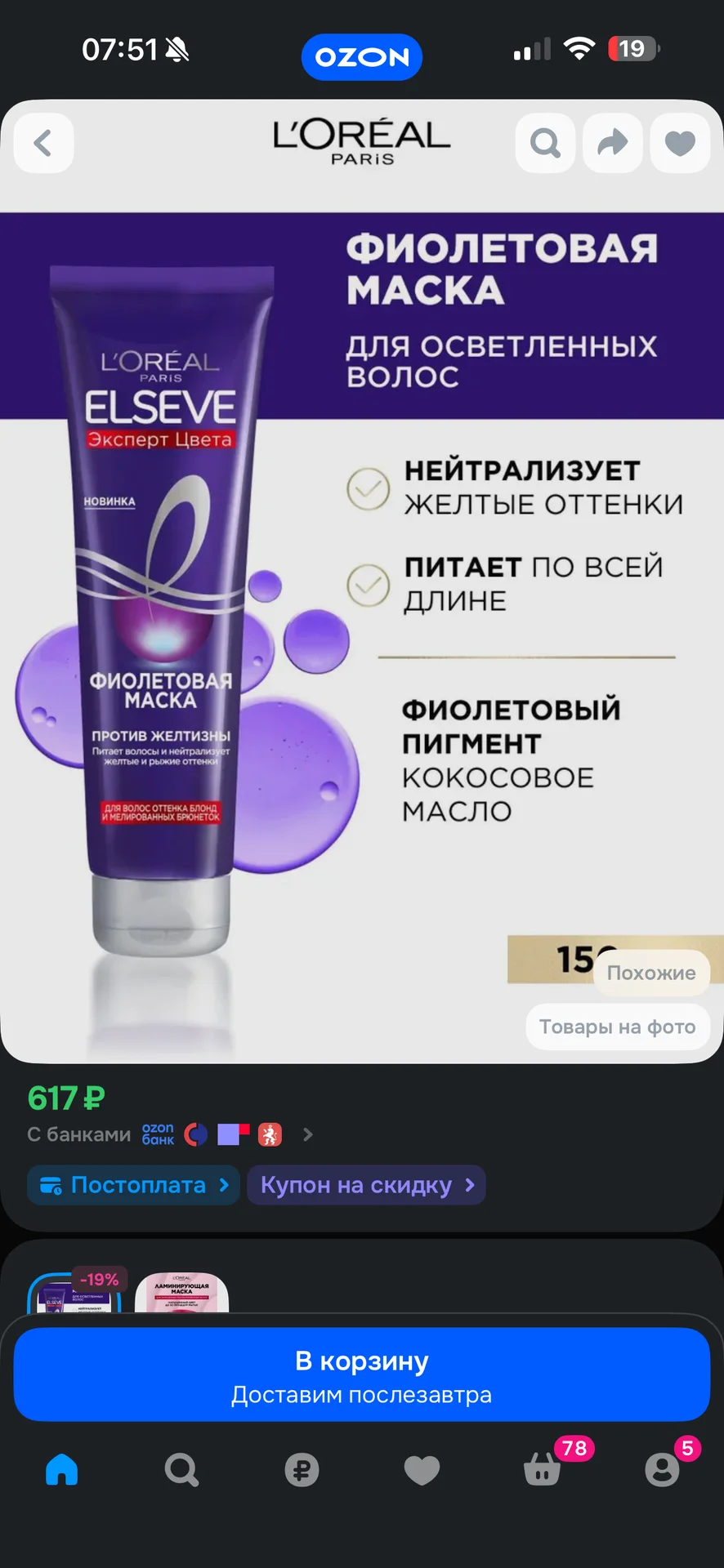 тонирующая маска - миниатюра 2