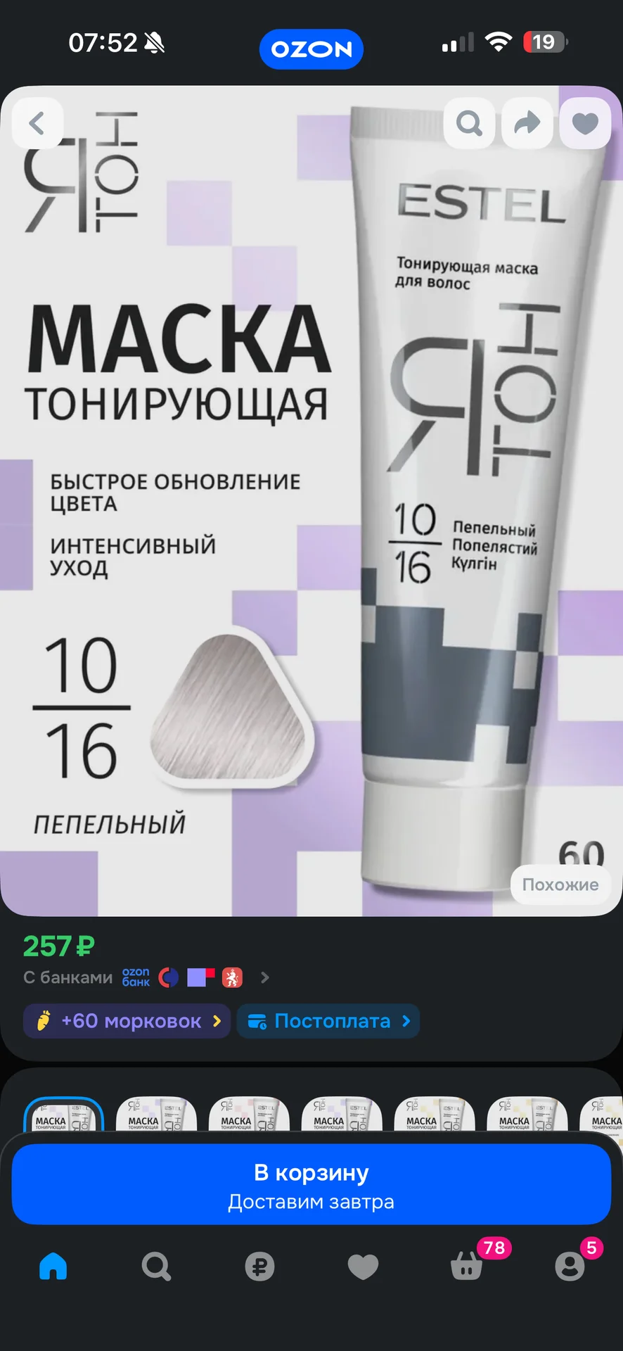 тонирующая маска - миниатюра 3