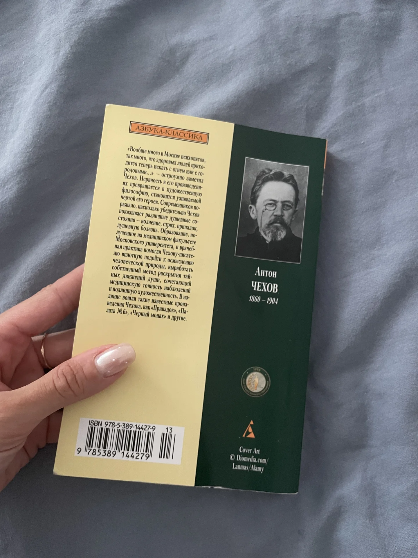 Книга А.П.Чехов «Палата №6» - миниатюра 2