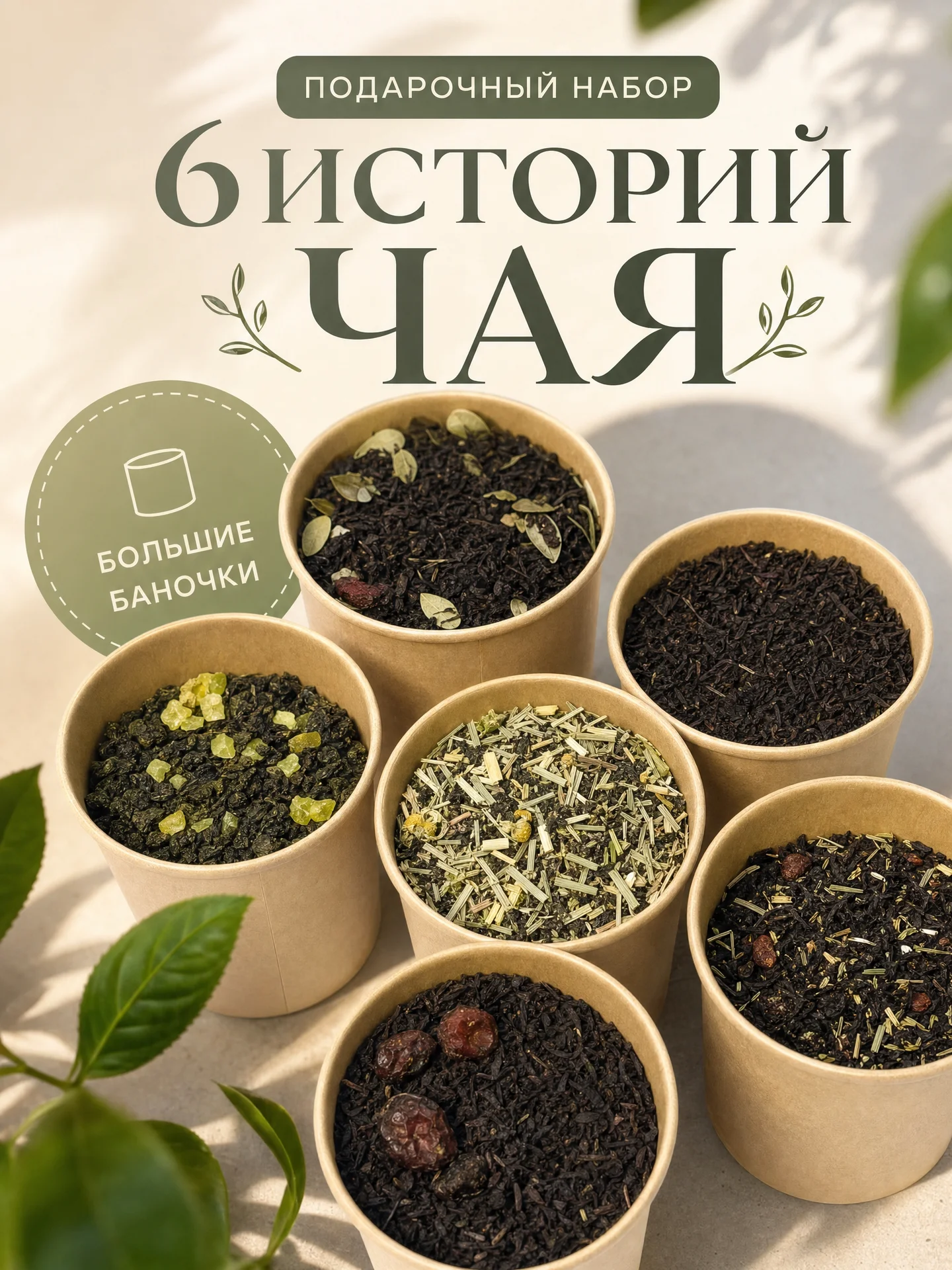 Чай подарочный набор ассорти 6 вкусов улун черный